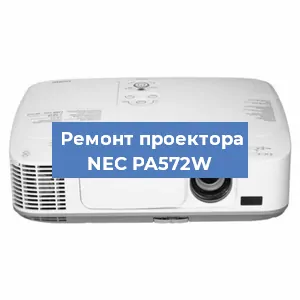 Ремонт проектора NEC PA572W в Перми